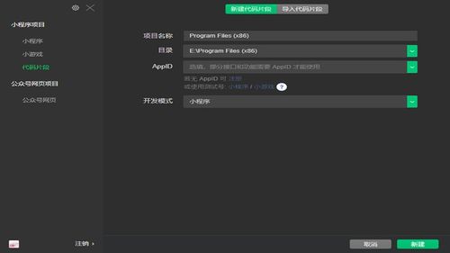 微信Web開發者工具v1.06.2504060穩定版官方下載與安裝指南