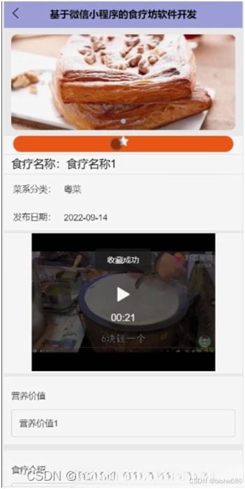 基于微信小程序的食療坊軟件開(kāi)發(fā) 從理論到實(shí)踐的新手完整指南