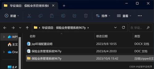 基于JSP、Java、SpringMVC、MySQL和MyBatis的保險業務管理系統的設計與實現