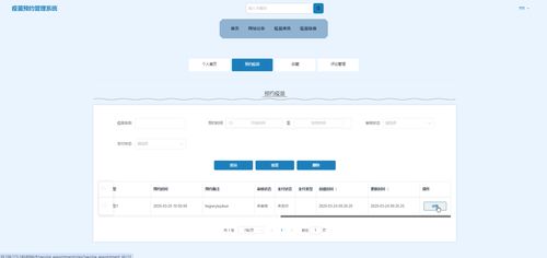 基于SSM框架的疫苗預(yù)約管理系統(tǒng)設(shè)計與實現(xiàn)