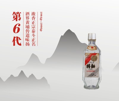 致敬時代經典，盛傳中國味道 | 瀘州老窖特曲第十代產品榮耀上市